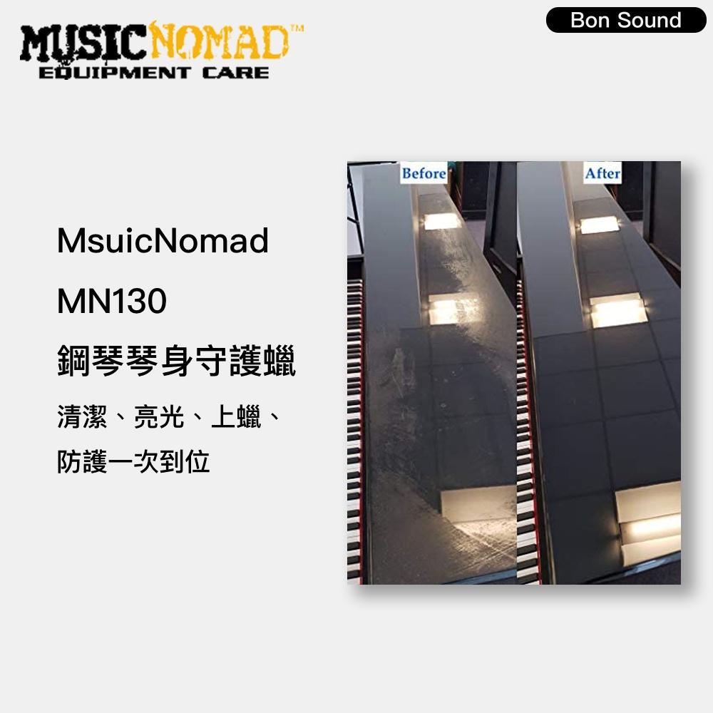 【BS】MusicNomad 鋼琴身守護蠟 MN130 鋼琴保養油 上蠟 鋼琴亮光 鋼琴清潔液 鋼琴專用-細節圖2