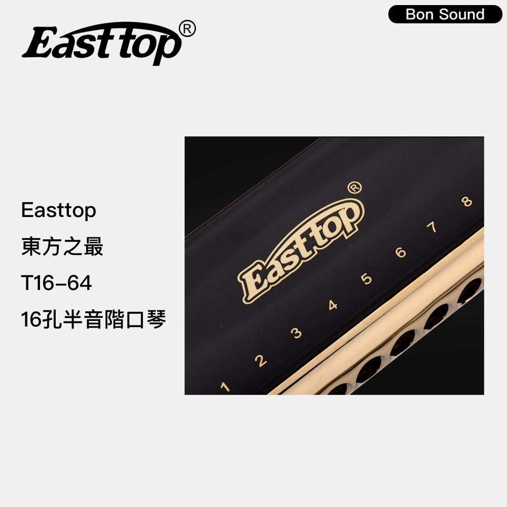 【BS】Easttop 16孔半音階口琴 T16-64 東方之最 半音口琴 專業演奏口琴 變調口琴-細節圖2