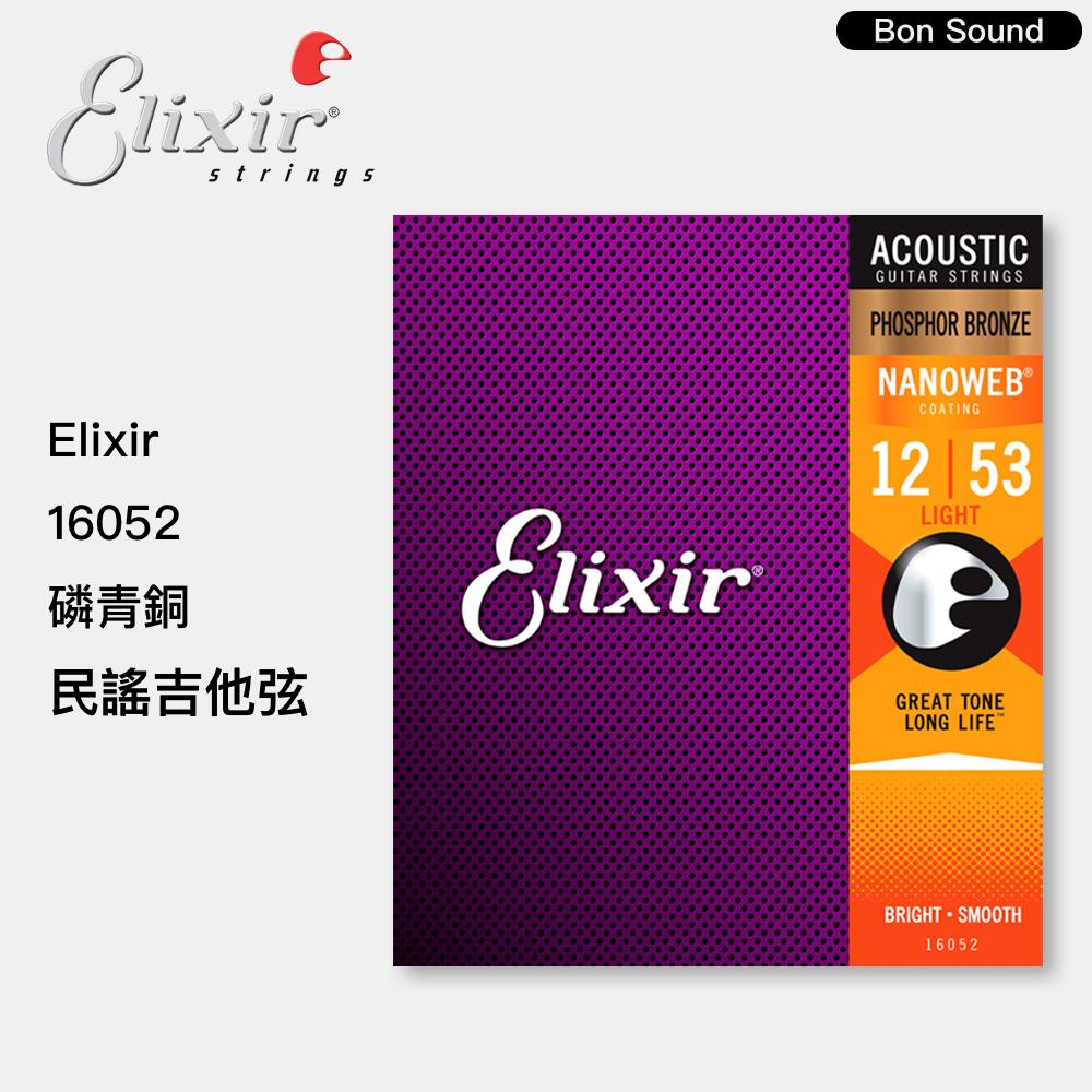 【BS】美國製 原廠公司貨 Elixir 16002 16027 16052 磷青銅 民謠吉他弦 NANOWEB 吉他弦-細節圖4