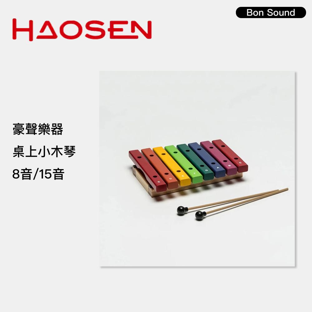 【BS】HAOSEN豪聲樂器 桌上小木琴 [多款可選] 台灣公司貨 兒童音樂 打擊樂器 木琴 兒童樂器-細節圖2