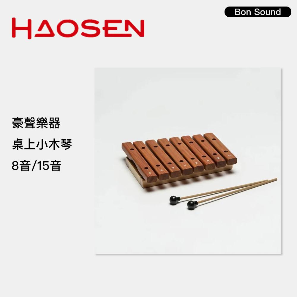 【BS】HAOSEN豪聲樂器 桌上小木琴 [多款可選] 台灣公司貨 兒童音樂 打擊樂器 木琴 兒童樂器-細節圖3