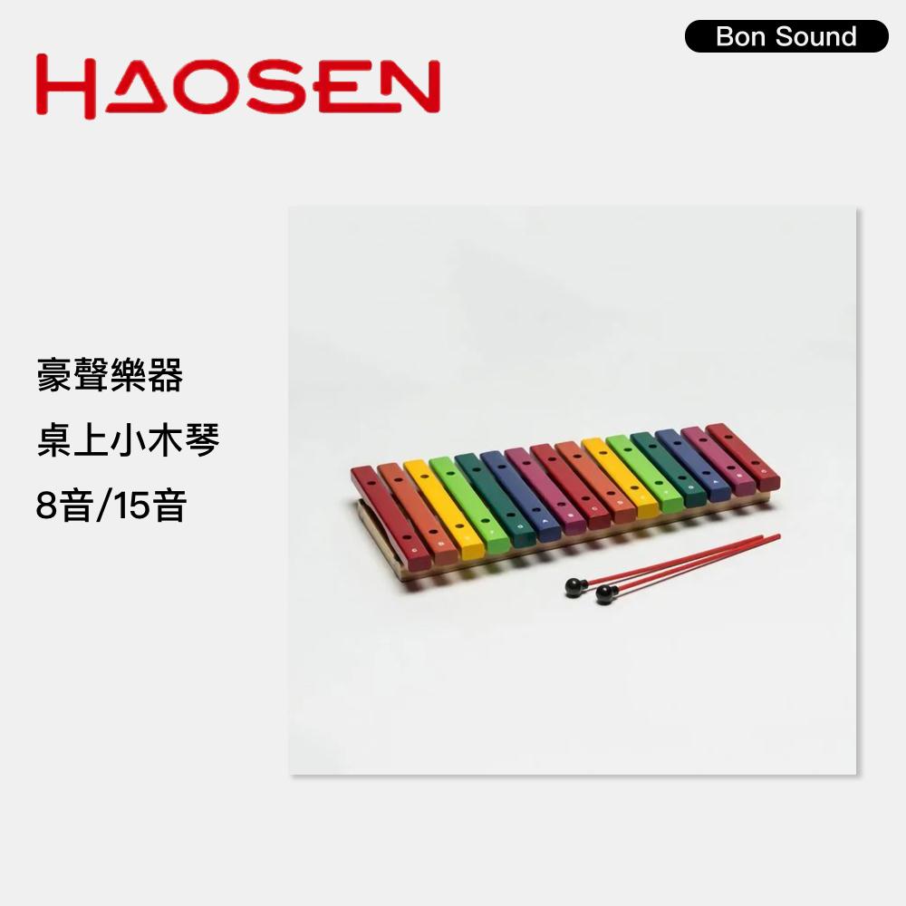 【BS】HAOSEN豪聲樂器 桌上小木琴 [多款可選] 台灣公司貨 兒童音樂 打擊樂器 木琴 兒童樂器-細節圖4