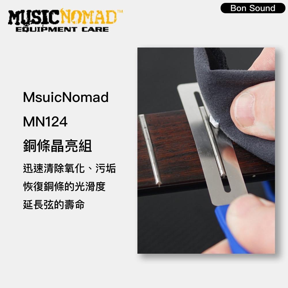 【BS】MusicNomad 銅條晶亮組 MN124 Fret Polish Kit 吉他保養 樂器保養-細節圖2