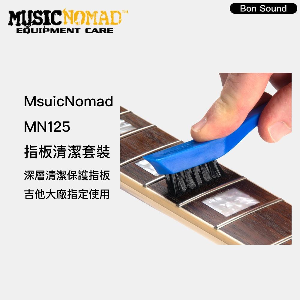 【BS】MusicNomad 指板清潔套裝組 MN125 Guitar F-ONE 木吉他保養油 清潔 烏克麗麗保養-細節圖2