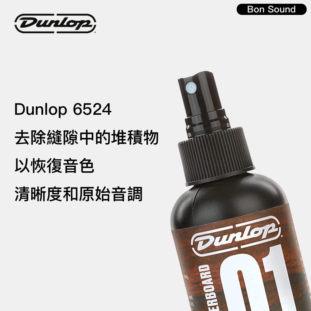 【BS】 Dunlop 6524 綜合指板保養油 吉他保養 吉他清潔 木吉他/電吉他/貝斯 樂器保養-細節圖2