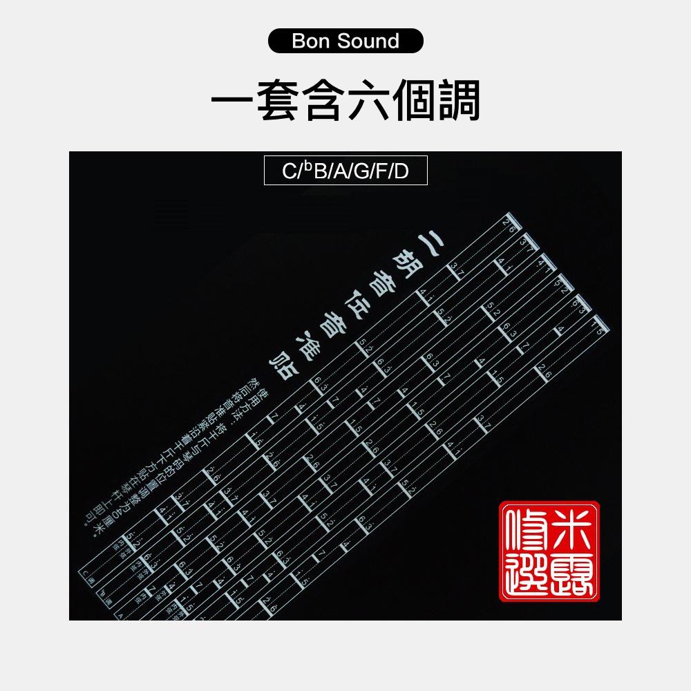 【BS】二胡指法貼 音準對照 音階對照表 二胡把位 圖音位表 音位貼 初學者輔助儀 二胡 胡琴 音位 音階貼紙 音階貼-細節圖3