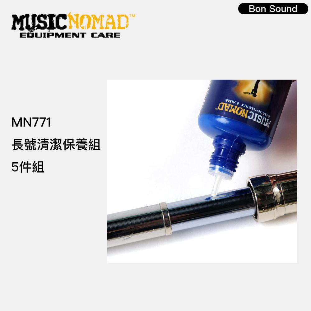 【BS】代理商公司貨 MusicNomad 長號清潔保養組 MN771 5件裝 長號保養 樂器保養-細節圖4