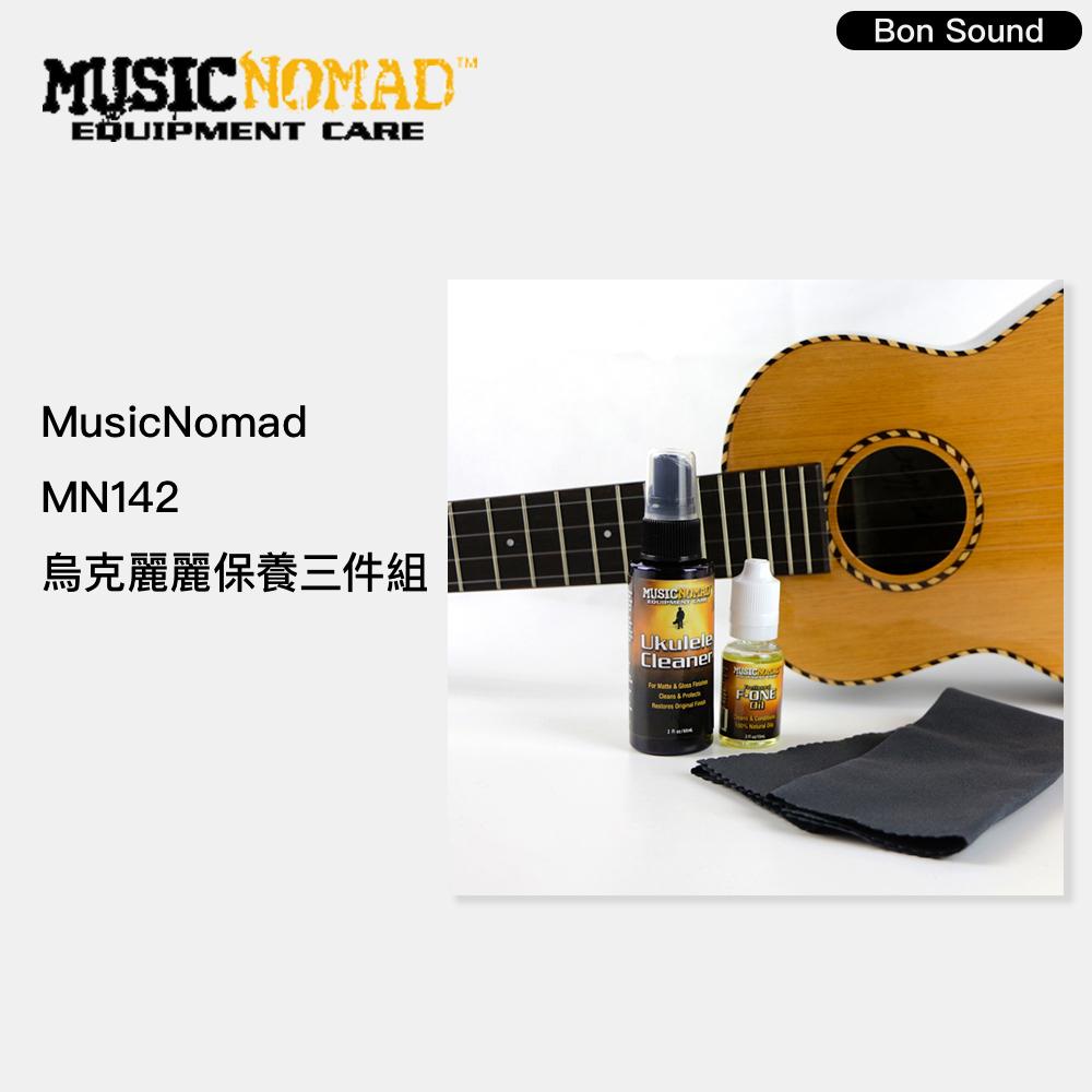 【BS】Music Nomad 烏克麗麗保養 三件組 MN142 保養油/指版油/羈皮亮光布-細節圖2