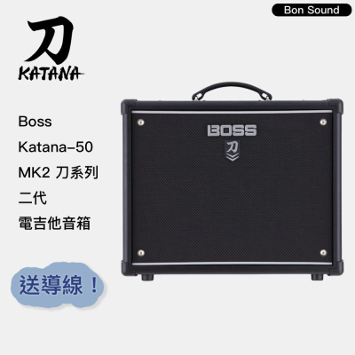 【BS】代理商公司貨 Boss Katana-50 MK2 刀系列 二代 『下單送導線』吉他音箱 電吉他音箱 音箱 - Bon Sound Music  台中實體門市 樂器行