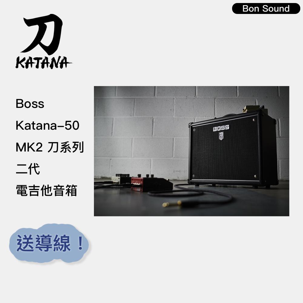 【BS】代理商公司貨 Boss Katana-50 MK2 刀系列 二代 『下單送導線』吉他音箱 電吉他音箱 音箱