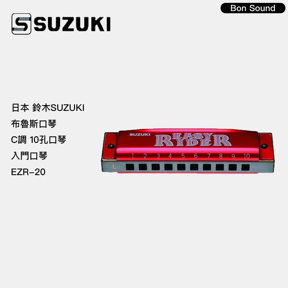 【BS】代理商公司貨 Suzuki EZR-20 布鲁斯口琴 入門口琴 10孔 C調 兒童十孔口琴-細節圖2