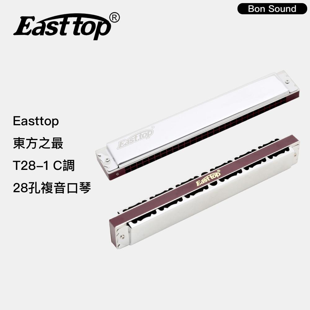 【BS】Easttop 東方之最 T28-1 28孔 C調 複音口琴 (附發票) 口琴 專業演奏口琴 複音口琴-細節圖2