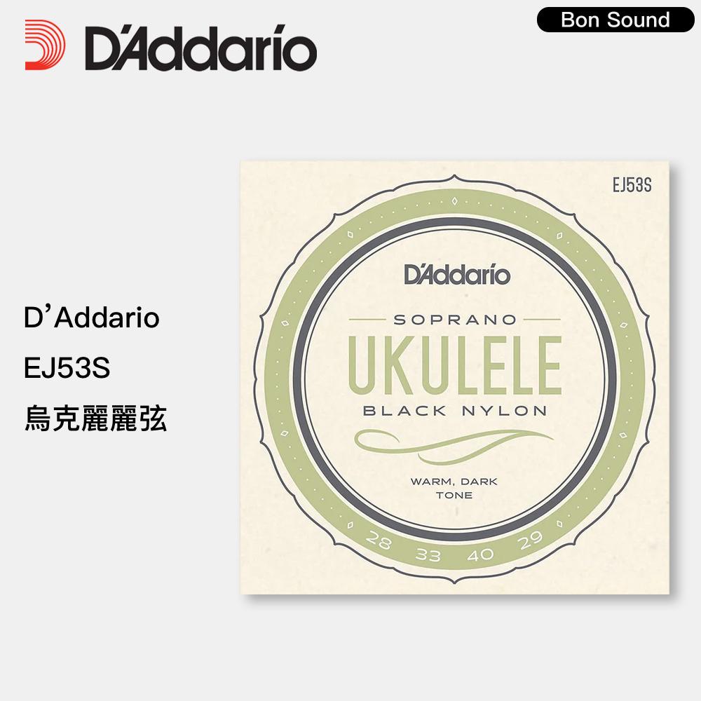 【BS】代理商公司貨 D＇Addario EJ53 Daddario 21吋 23吋 26吋 烏克麗麗弦 尼龍弦 黑色弦-細節圖2