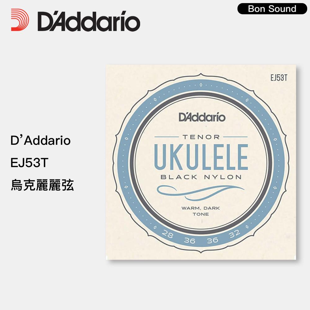 【BS】代理商公司貨 D＇Addario EJ53 Daddario 21吋 23吋 26吋 烏克麗麗弦 尼龍弦 黑色弦-細節圖4