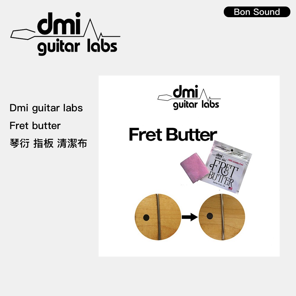 【BS】代理商公司貨 琴衍 指板 清潔布 Dmi guitar labs FRET BUTTER 純天然 美國製-細節圖2
