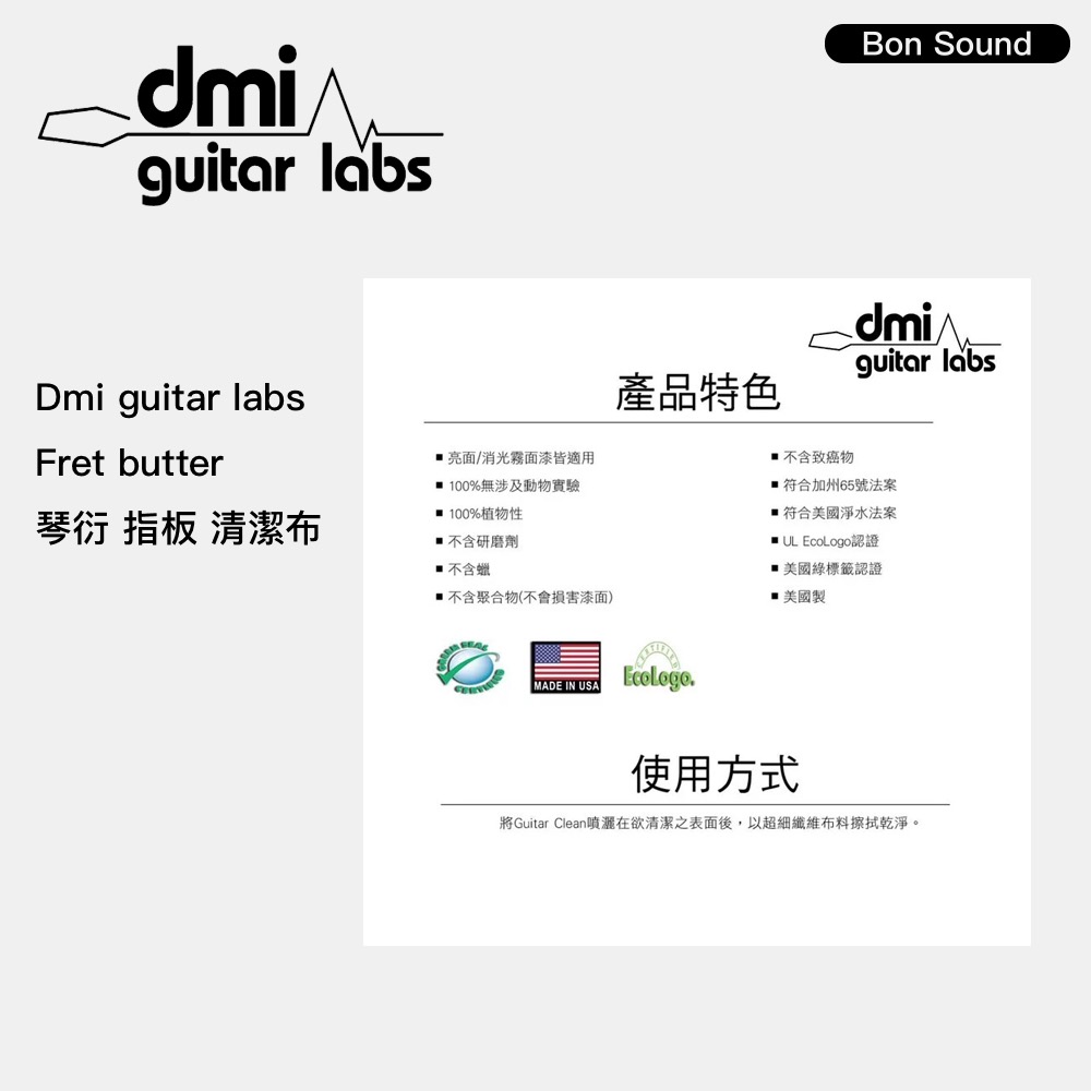 【BS】代理商公司貨 琴衍 指板 清潔布 Dmi guitar labs FRET BUTTER 純天然 美國製-細節圖3