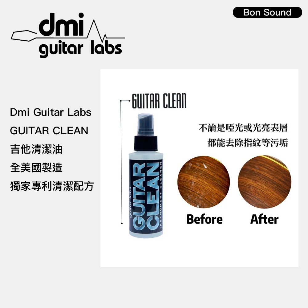 【BS】代理商公司貨 Dmi Guitar Labs GUITAR CLEAN 吉他 貝斯 保養 清潔 琴身 軟漆專用-細節圖2