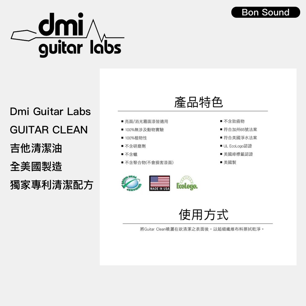 【BS】代理商公司貨 Dmi Guitar Labs GUITAR CLEAN 吉他 貝斯 保養 清潔 琴身 軟漆專用-細節圖3