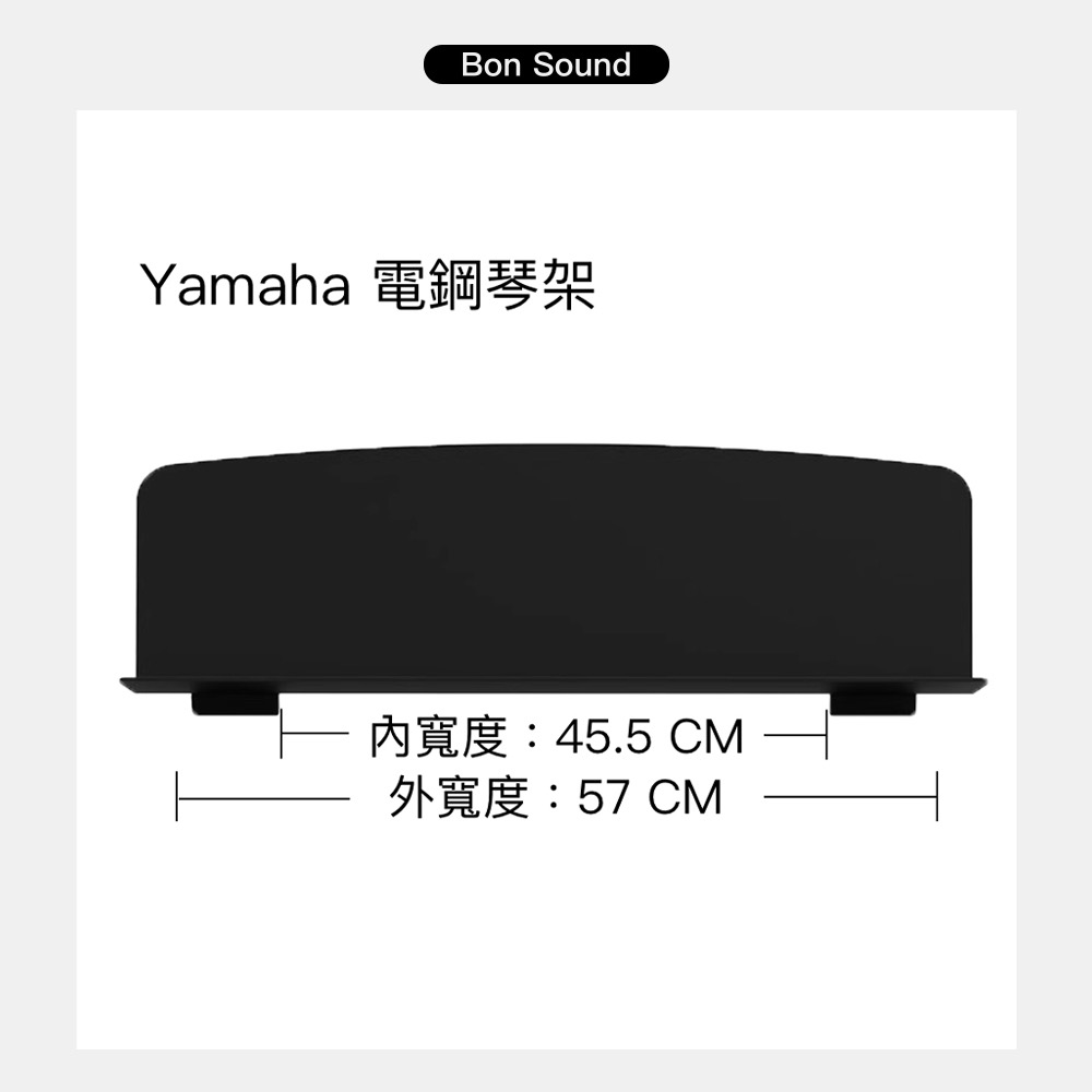 【BS】YAMAHA 電子琴譜架 keyboard 譜架板 電子琴 電鋼琴 樂譜架 P125 P45 譜架-細節圖4