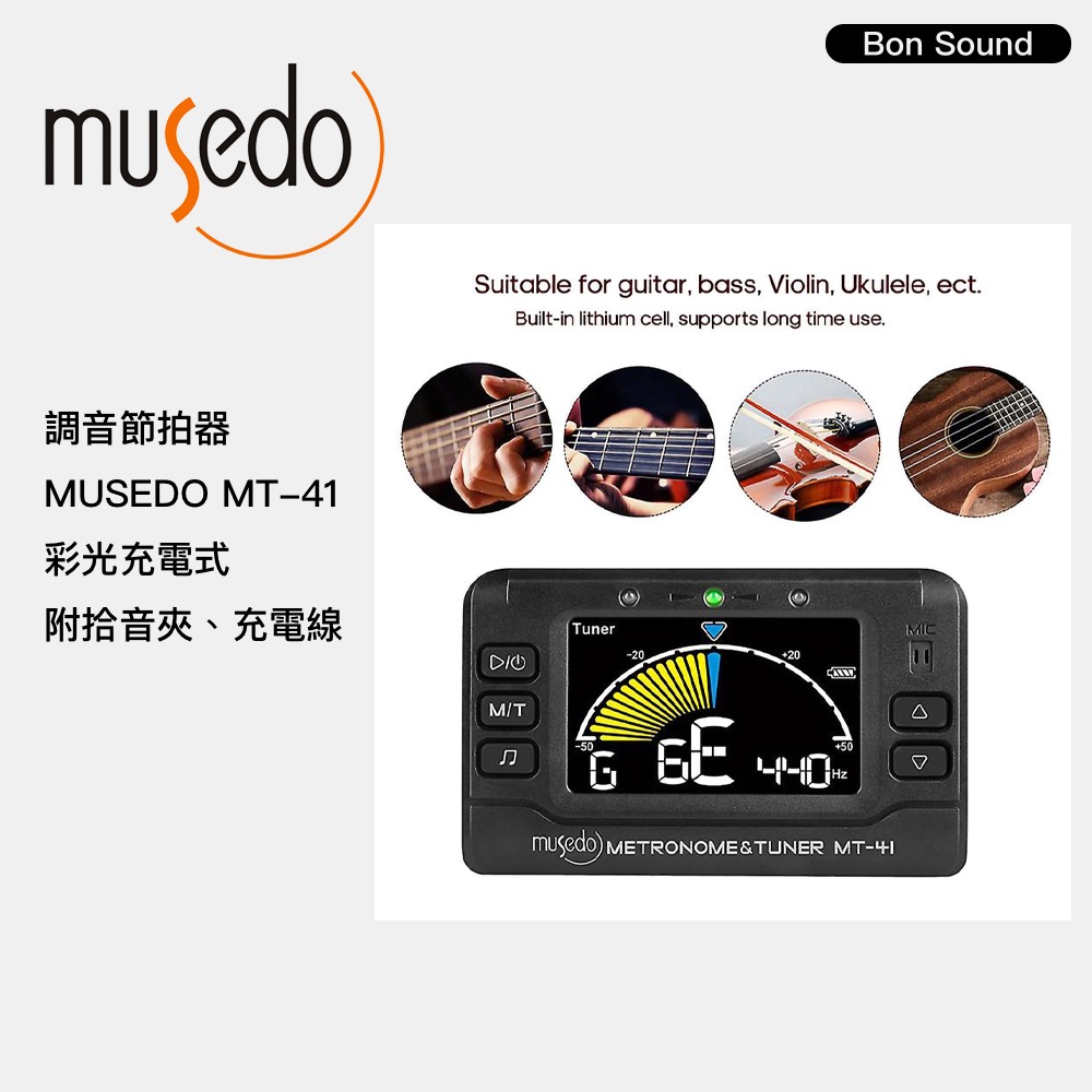 【BS】Musedo MT-41 調音節拍器 管樂調音器 吉他調音器 烏克麗麗調音器 3合1節拍器 調音器 節拍器-細節圖4