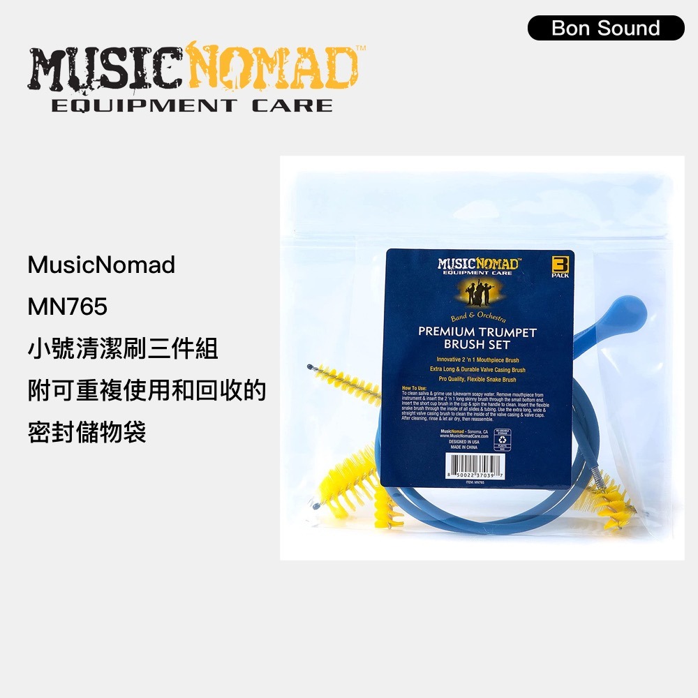 公司貨 Music Nomad MN765 小號清潔刷3件組 蛇刷 通條刷 吹嘴刷 閥門刷 清潔刷 銅管樂器-細節圖2