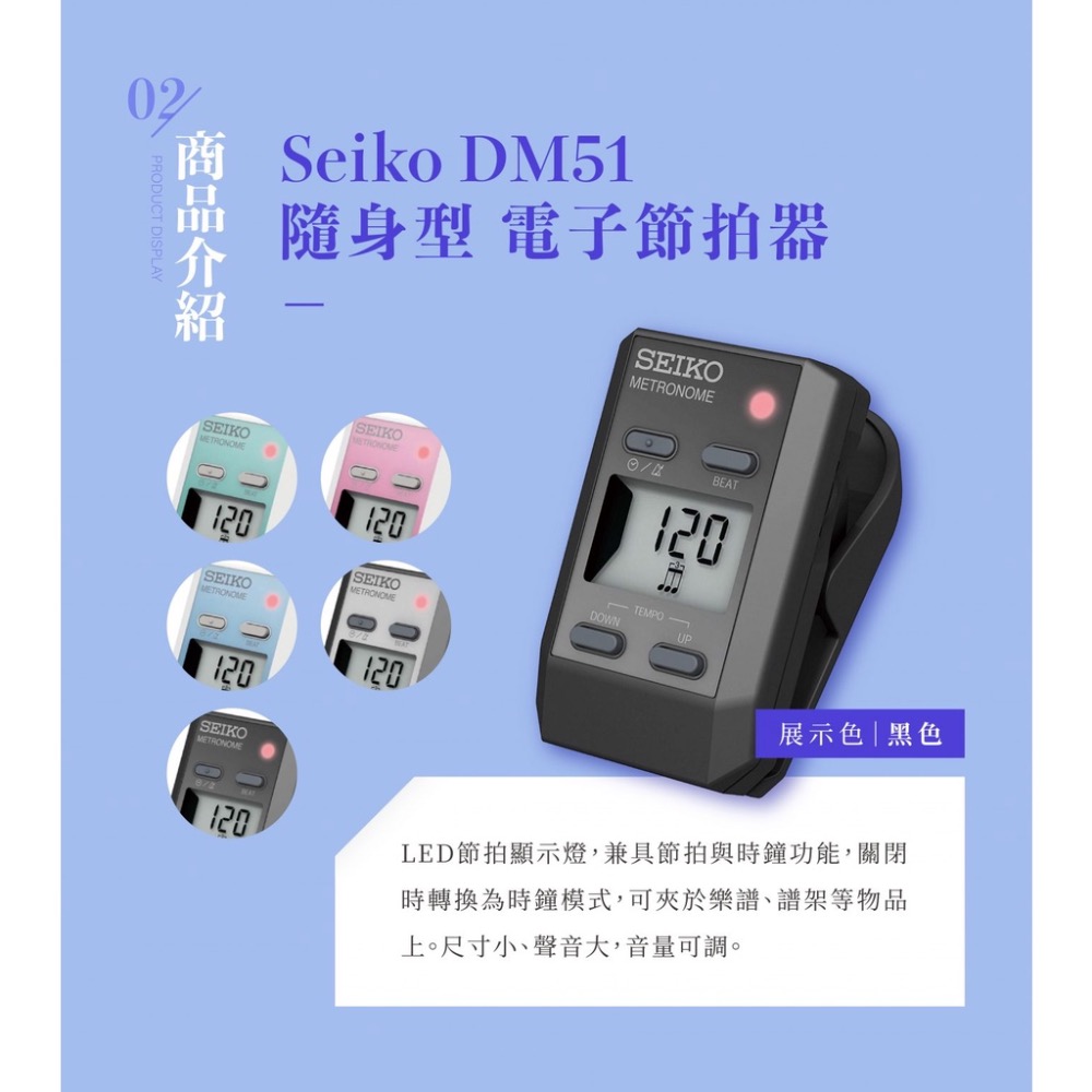 【BS】原廠公司貨 日本SEIKO 精工牌 DM51 夾式電子節拍器 拉拉熊節拍器 拉拉熊 節拍器 電子節拍器-細節圖3