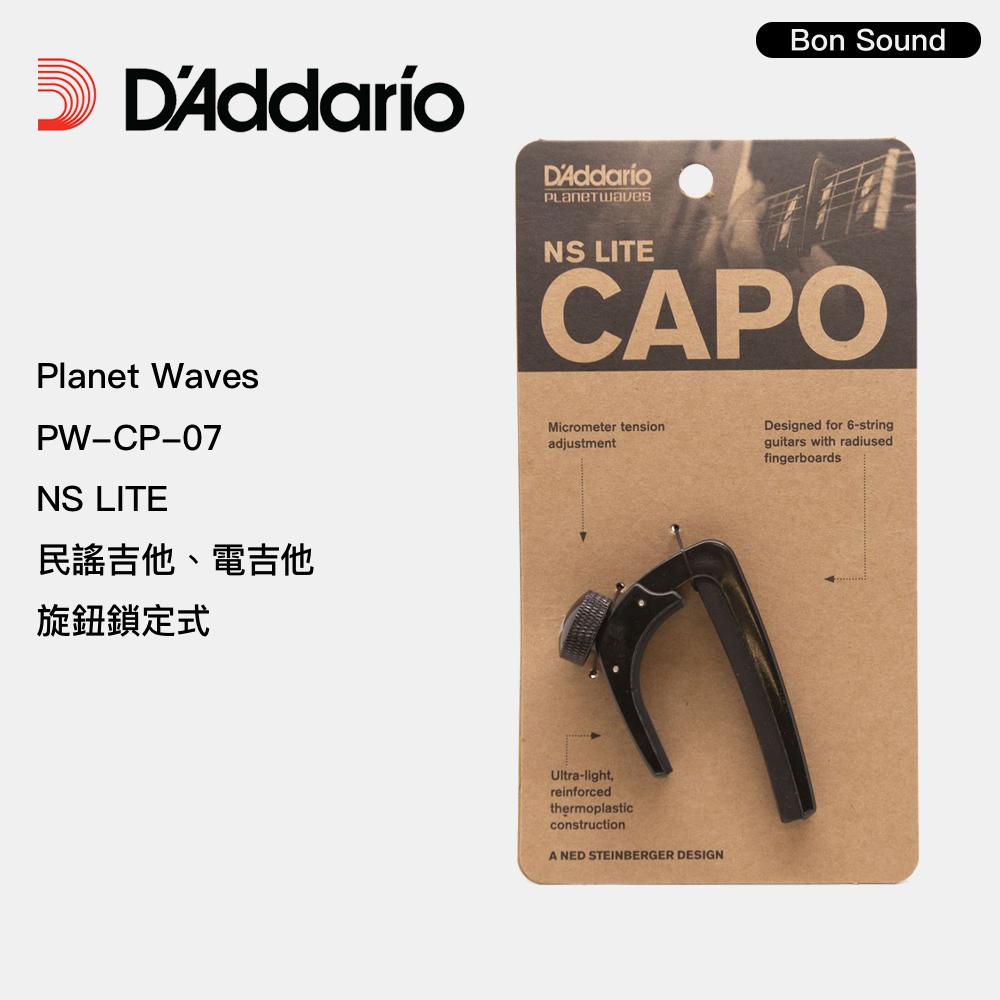【BS】D＇addario Planet Waves 鎖定式 移調夾 PW-CP-07 NS LITE 民謠吉他 電吉他-細節圖2
