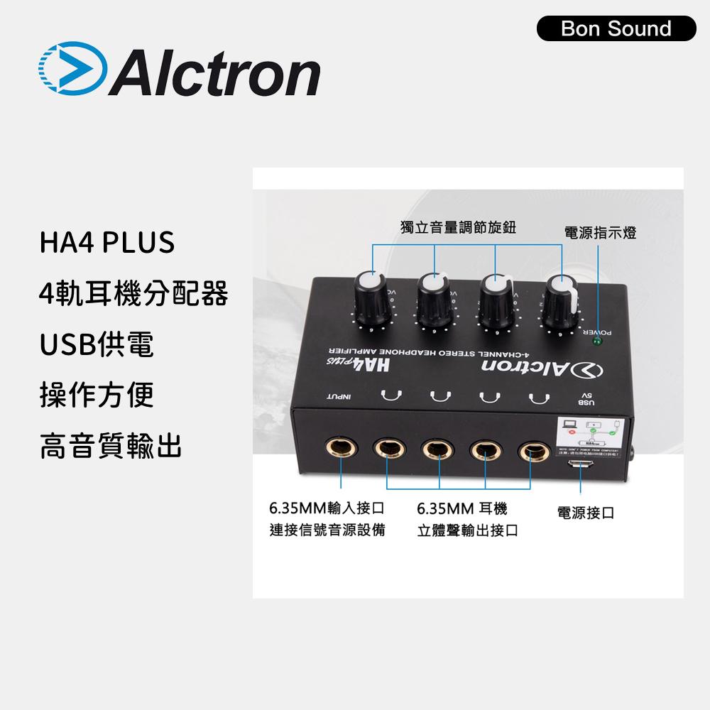 【BS】公司貨 ALCTRON HA4 PLUS 小型 USB供電 四軌 耳機 分配器 耳配-細節圖3