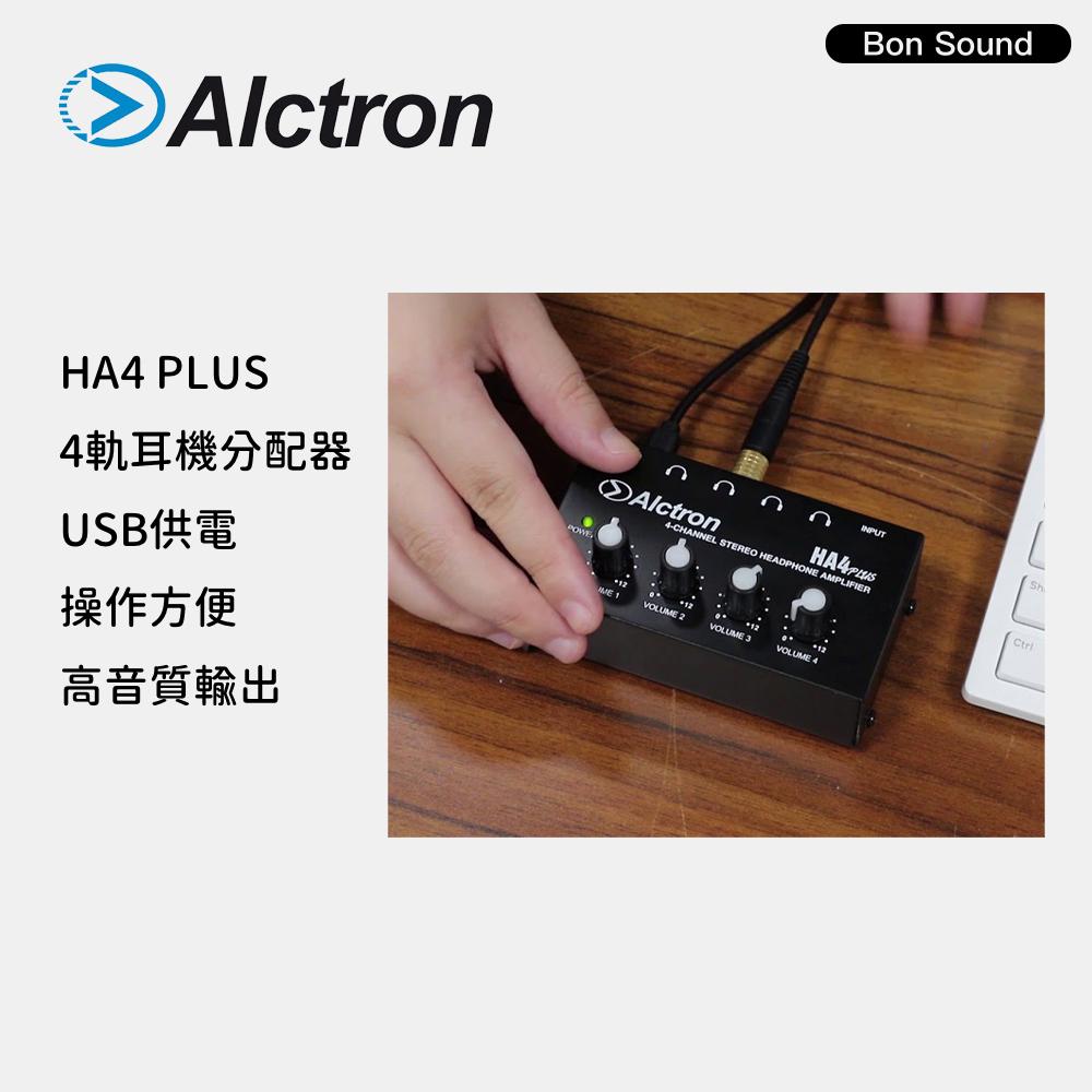 【BS】公司貨 ALCTRON HA4 PLUS 小型 USB供電 四軌 耳機 分配器 耳配-細節圖4
