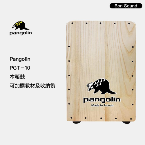 【BS】台灣製造 木箱鼓 Pangolin PGT-10 標準型木箱鼓 木箱鼓 木箱鼓袋 木箱鼓教材