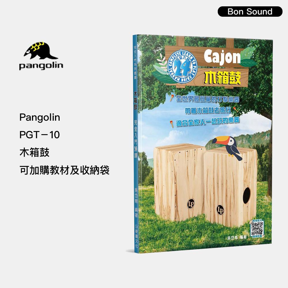 【BS】台灣製造 木箱鼓 Pangolin PGT-10 標準型木箱鼓 木箱鼓 木箱鼓袋 木箱鼓教材-細節圖4