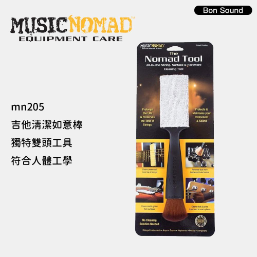 【BS】公司貨 Music Nomad MN205 吉他清潔如意棒 毛刷 樂器清潔 提琴 貝斯 音箱 踏板