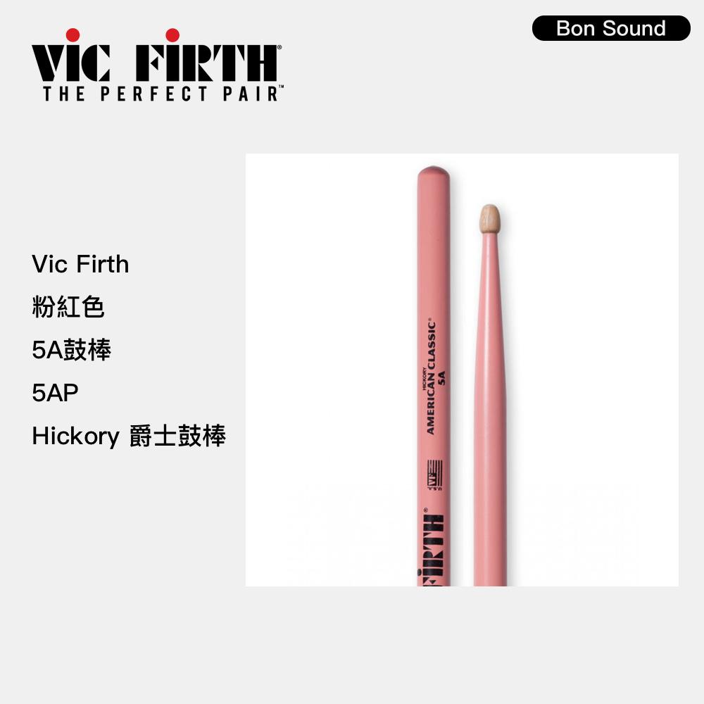 【BS】台灣製🇹🇼 VIC FIRTH 5A 粉紅色 胡桃木鼓棒 5AP 公司貨-細節圖2