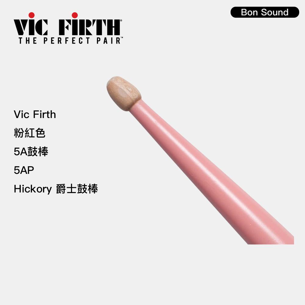 【BS】台灣製🇹🇼 VIC FIRTH 5A 粉紅色 胡桃木鼓棒 5AP 公司貨-細節圖3