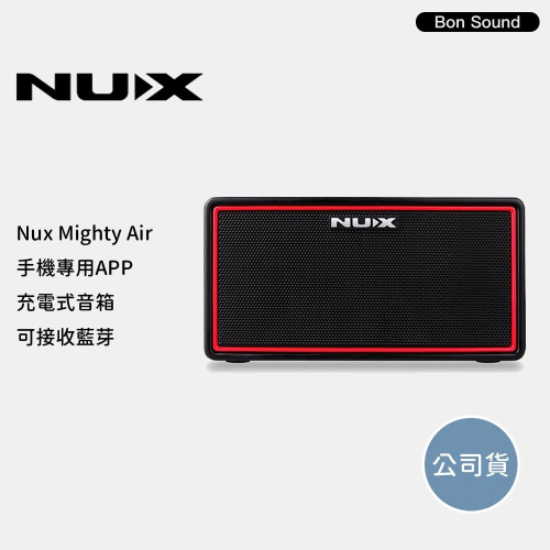 【NUX】Mighty Air 最新 藍芽喇叭 充電 電 木 吉他 貝斯 音箱 內鍵 鼓機