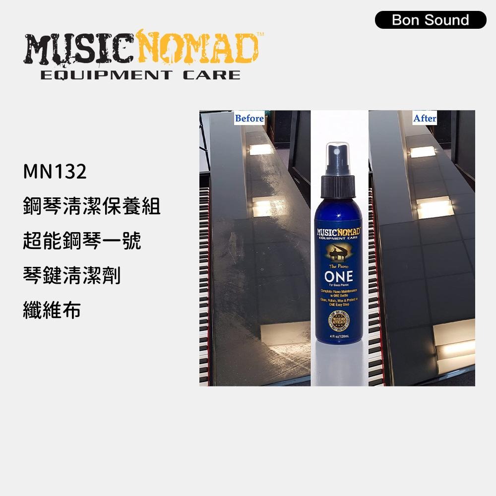 【BS】MusicNomad MN132 鋼琴護理三入組 鋼琴清潔保養 琴鍵清潔 鋼琴布 電子琴 電鋼琴 三角鋼琴-細節圖2