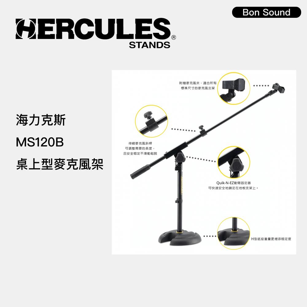 【BS】麥克風架 HERCULES MS120B 桌上型 迷你麥克風斜架 海克力斯Mic架-細節圖3