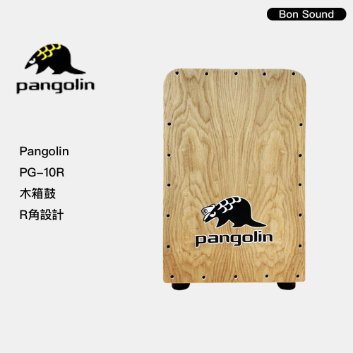 【BS】公司貨 Pangolin PG-10R 木箱鼓 貓咪響孔 R角設計