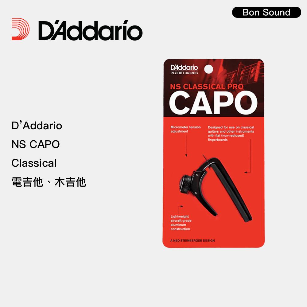 【BS】代理商公司貨 D＇addario NS Classical CAPO 移調夾 Daddario 木吉他 電吉他-細節圖2