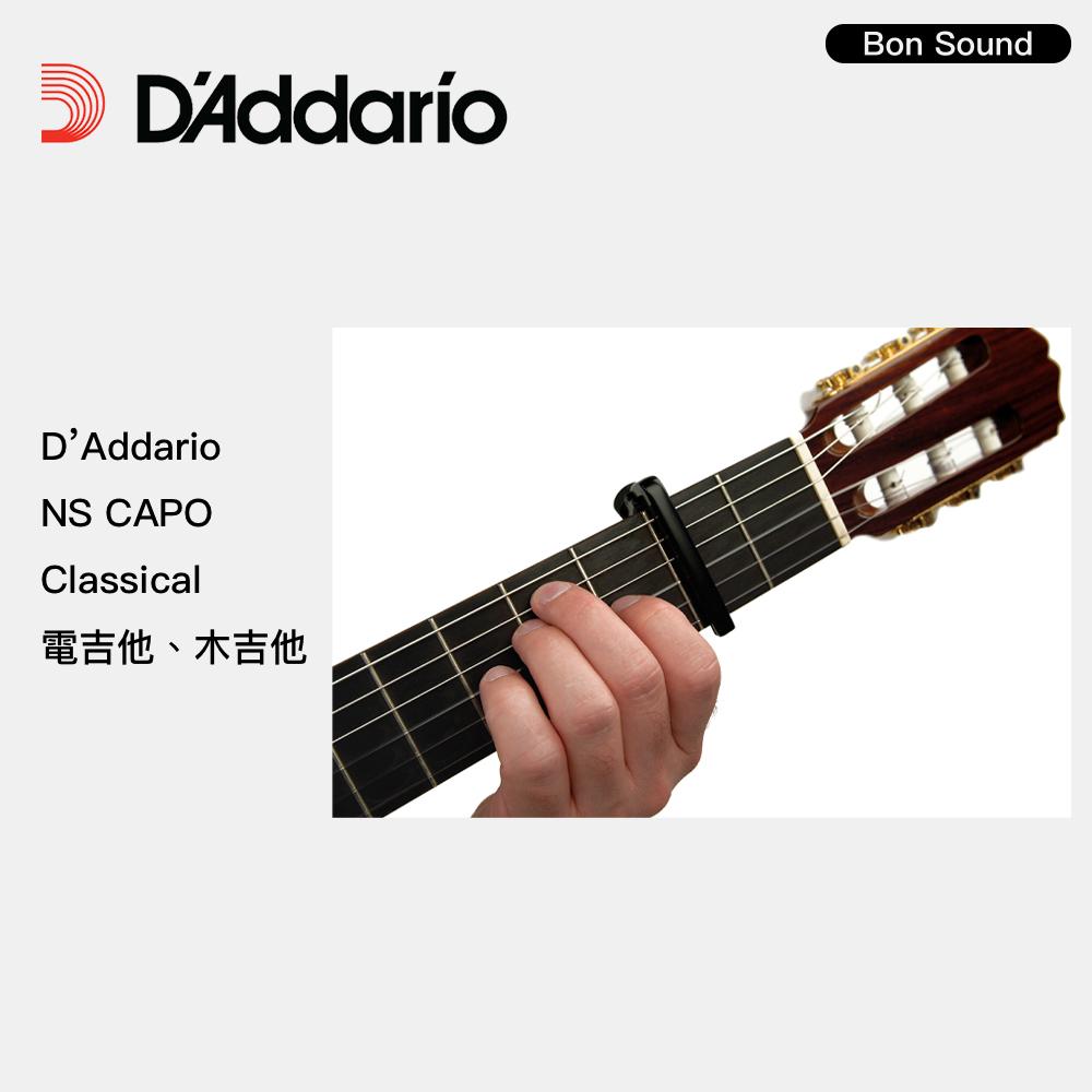 【BS】代理商公司貨 D＇addario NS Classical CAPO 移調夾 Daddario 木吉他 電吉他-細節圖3