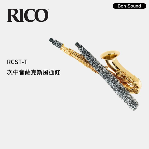 【BS】RICO RCST-T 次中音 薩克斯風 通條 棉質 單支 TENOR SAX