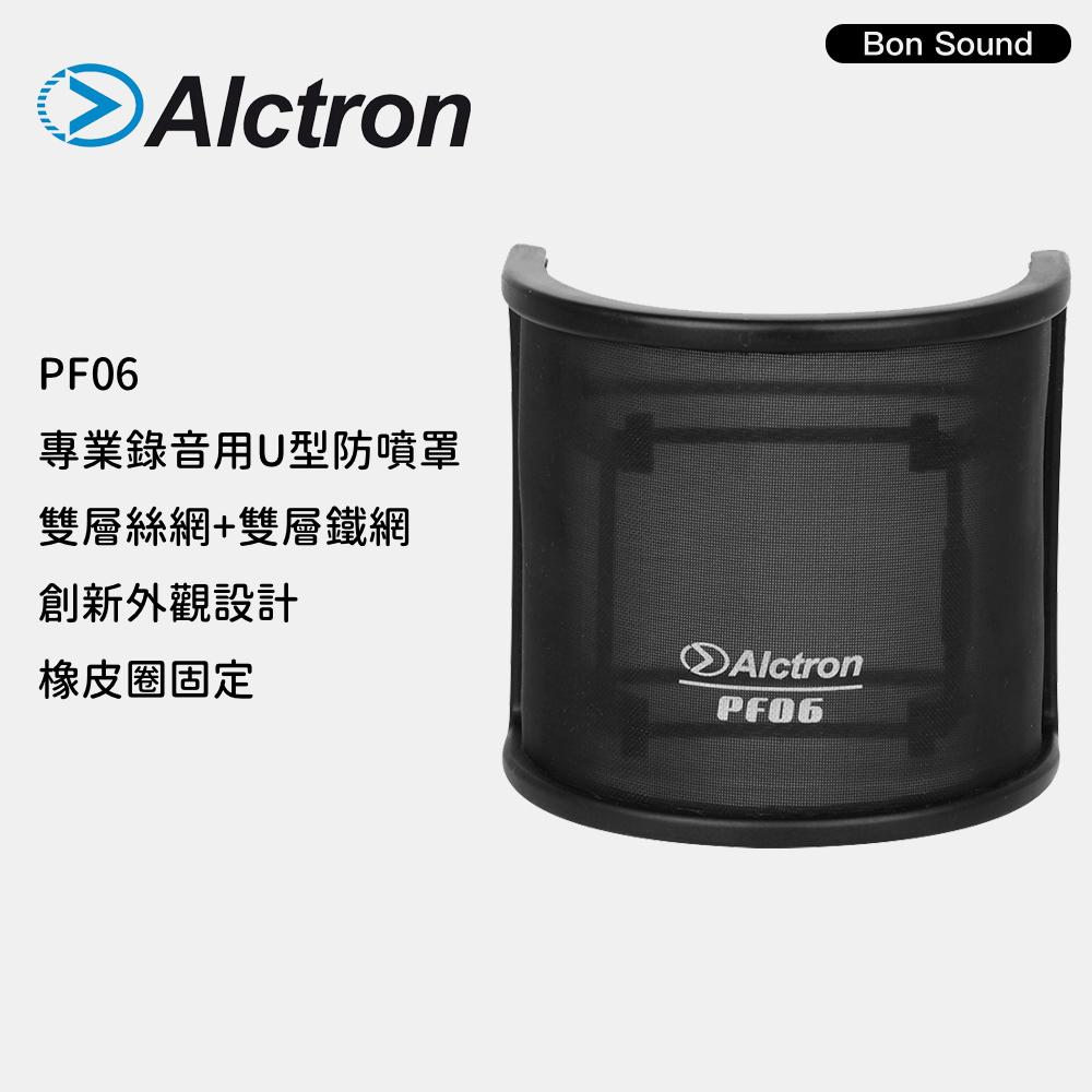 【BS】Alctron PF06 專業錄音用U型防噴罩 電容式麥克風專用 防噴罩 口水罩 防噴麥 防噴網 防噪網-細節圖2