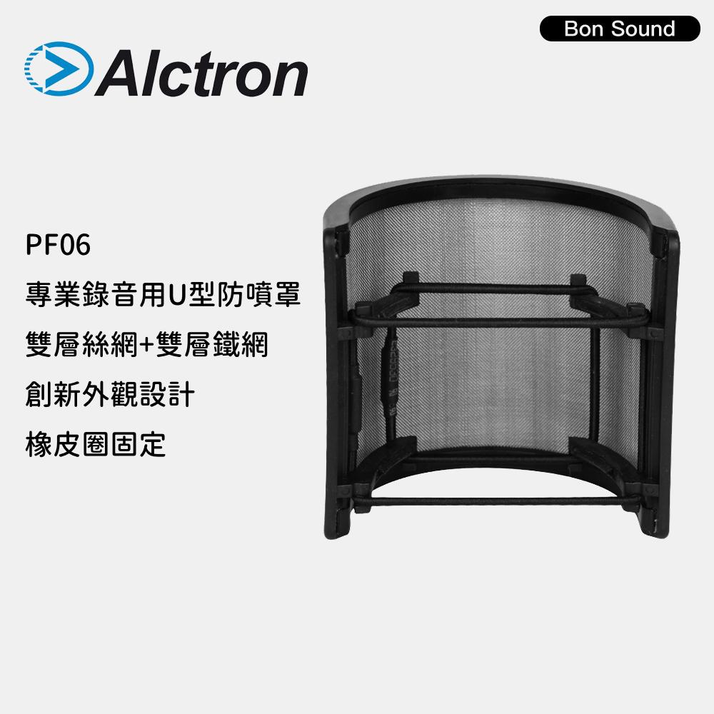 【BS】Alctron PF06 專業錄音用U型防噴罩 電容式麥克風專用 防噴罩 口水罩 防噴麥 防噴網 防噪網-細節圖3
