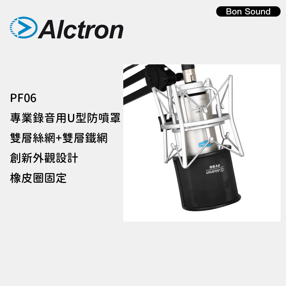 【BS】Alctron PF06 專業錄音用U型防噴罩 電容式麥克風專用 防噴罩 口水罩 防噴麥 防噴網 防噪網-細節圖4
