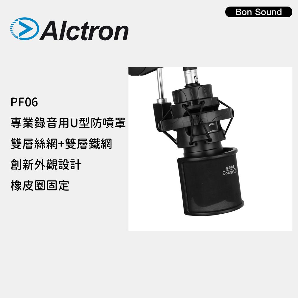 【BS】Alctron PF06 專業錄音用U型防噴罩 電容式麥克風專用 防噴罩 口水罩 防噴麥 防噴網 防噪網-細節圖5