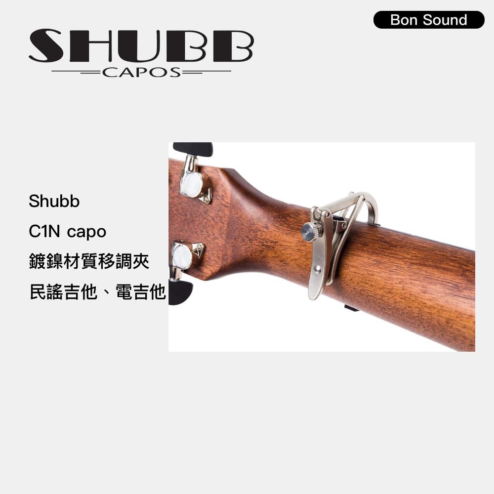 【BS】代理商公司貨 SHUBB C1N 民謠吉他 專用 移調夾 CAPO 變調夾 吉他配件-細節圖2