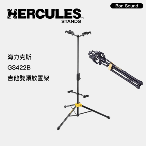 【BS】代理商公司貨 HERCULES 海克力斯 GS422B PLUS 吉他雙頭放置架 吉他架