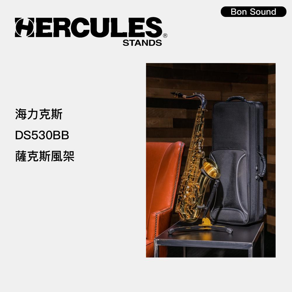 【BS】代理商公司貨 Hercules 海克力斯 DS530BB ALTO/TENOR/中音/次中音 薩克斯風架-細節圖2