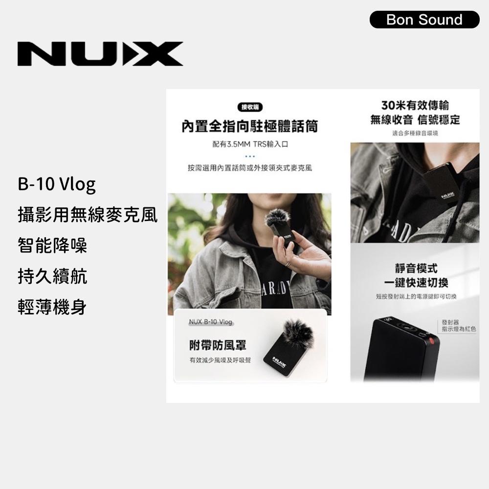 【BS】NUX B-10 VLOG 無線 麥克風 2.4GHZ 數位 低延遲 防風 公司貨 相機 機頂式 贈多種配件-細節圖4