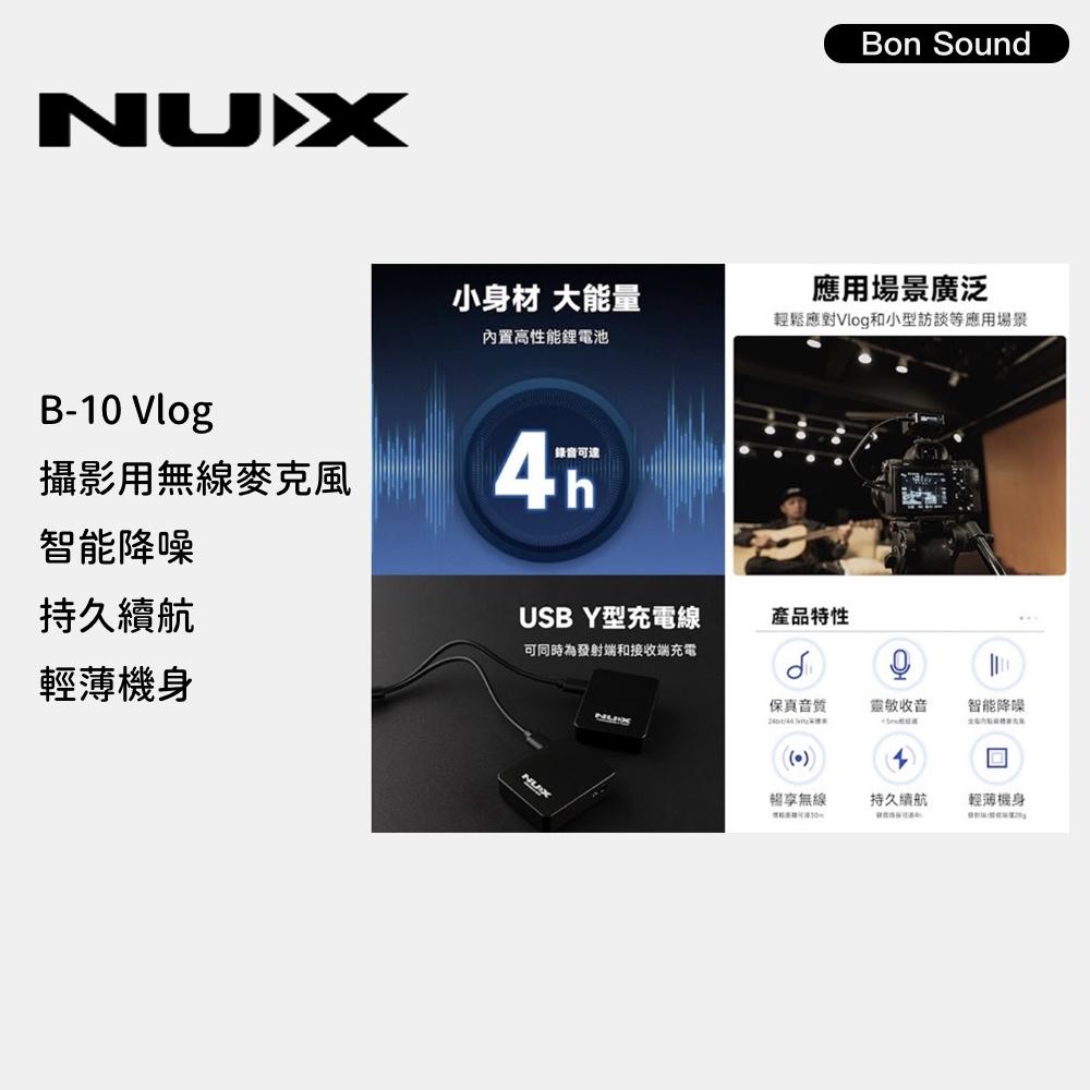 【BS】NUX B-10 VLOG 無線 麥克風 2.4GHZ 數位 低延遲 防風 公司貨 相機 機頂式 贈多種配件-細節圖5